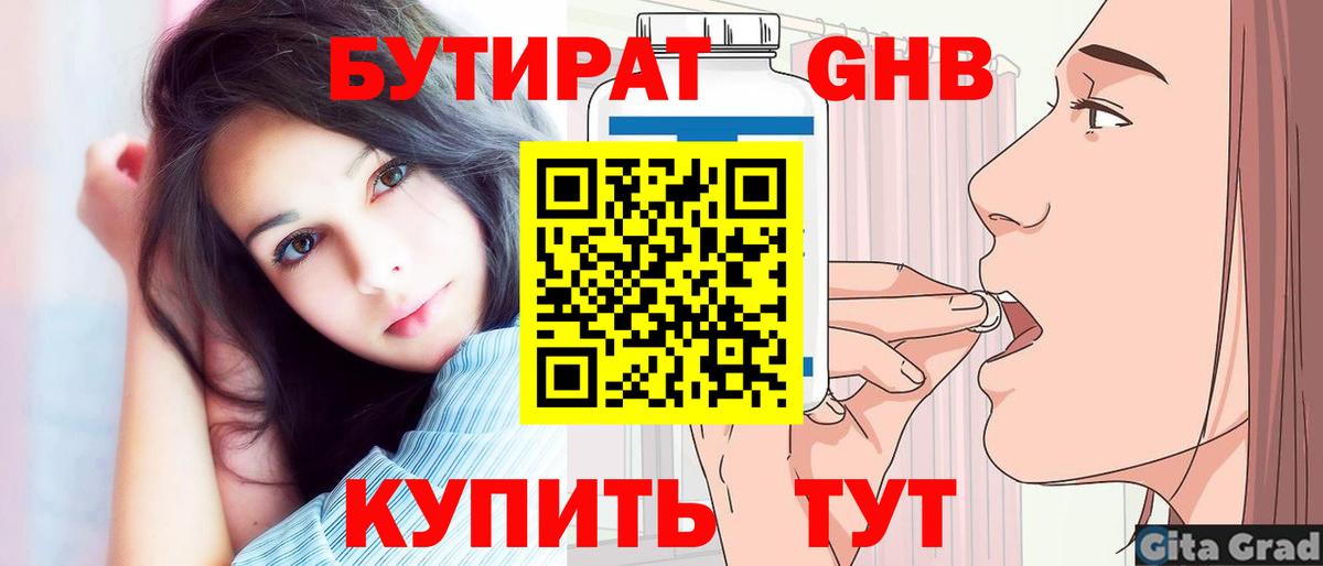 БУТИРАТ 99% Кинель