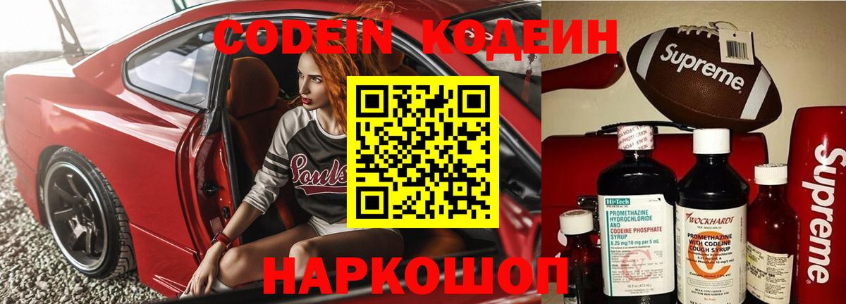 Кинель  Кодеин напиток Lean (лин)  Вход с VPN  Кодеиновый сироп Lean Purple Drank 