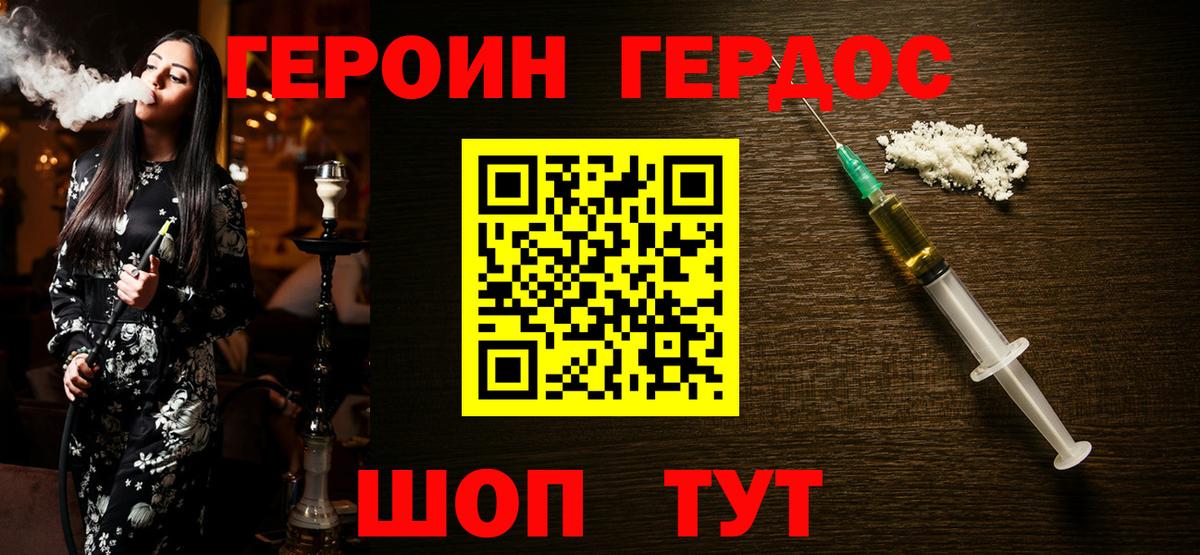 ГЕРОИН VHQ Кинель