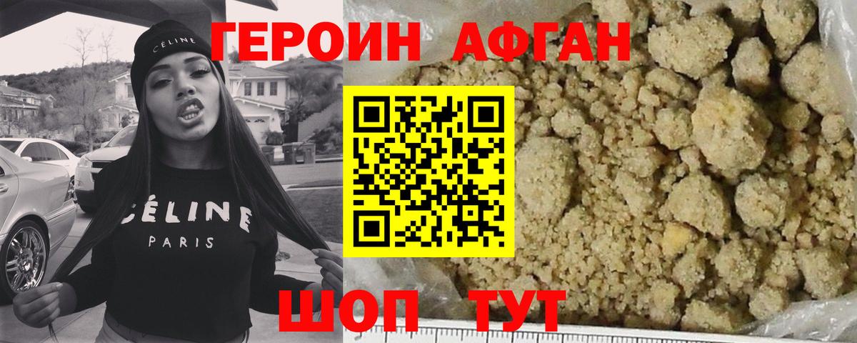 Героин Афган  Вход с VPN  Кинель 