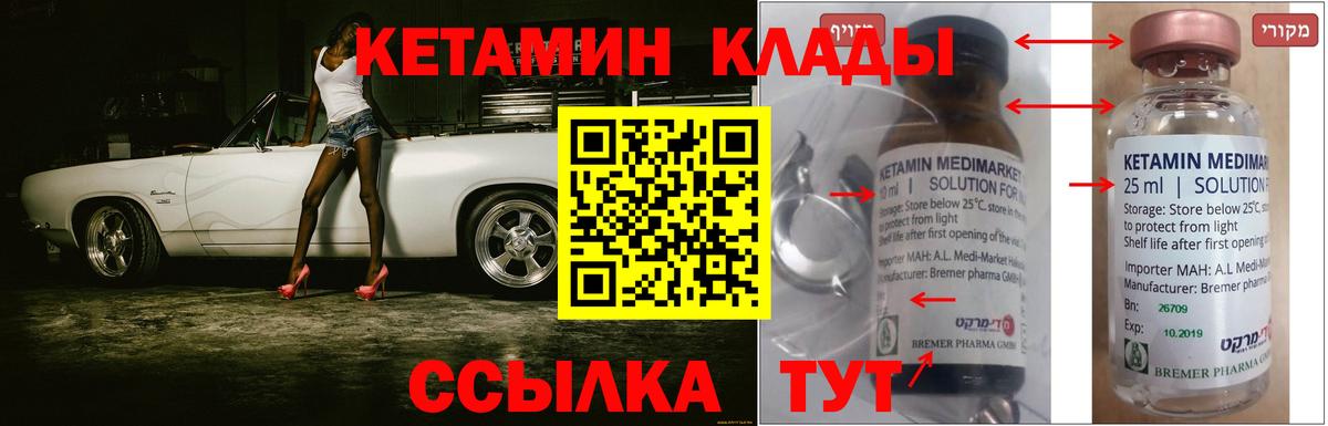 Кетамин ketamine  Вход с VPN  Кинель 
