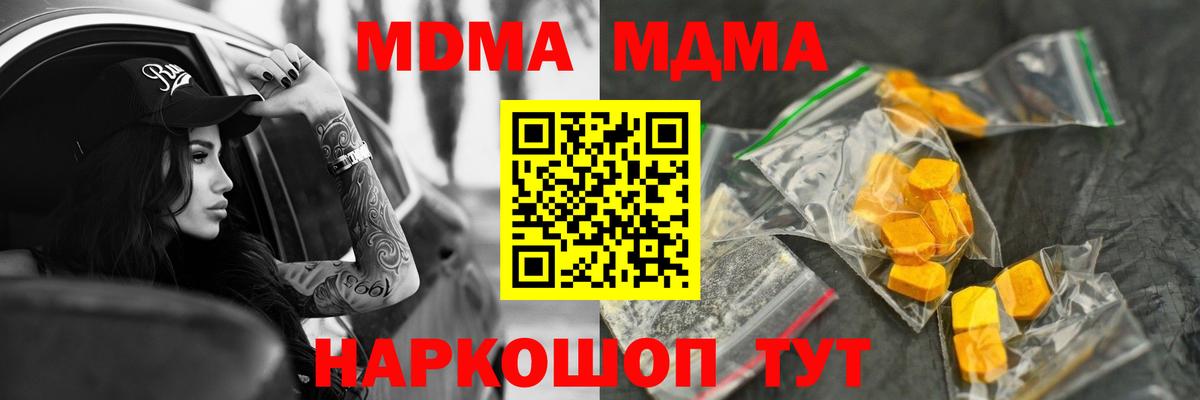 MDMA  MDMA VHQ  Вход с VPN  МДМА VHQ  Кинель 