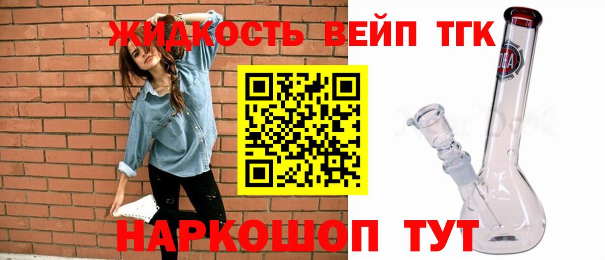 Дистиллят ТГК вейп с тгк Кинель