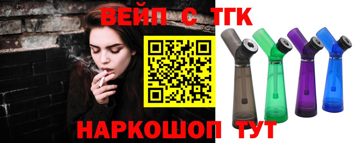 Кинель  Дистиллят ТГК вейп с тгк  Вход с VPN 
